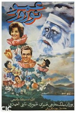 Amu Nowruz Amu Nowruz