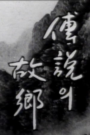 Korean Ghost Story - Ieodo Korean Ghost Story - Ieodo