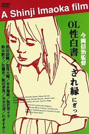 OL sei-hakusho kusare-en OL sei-hakusho kusare-en