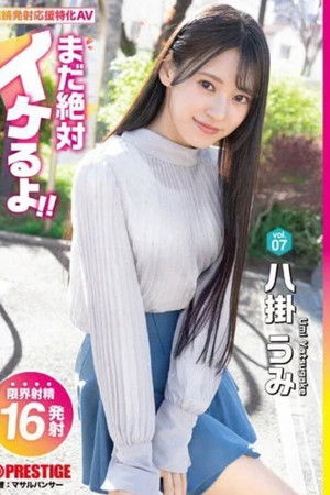 ABF-089 It's Definitely Still Cool! Vol.07 Hakake Umi