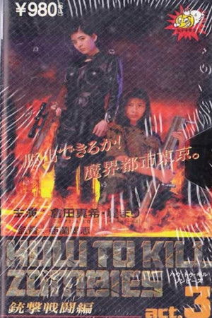 How To Kill Zombies Act. 3 How To Kill Zombies Act. 3