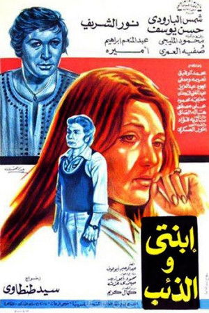 Ebnati Wil Zaeeb Ebnati Wil Zaeeb