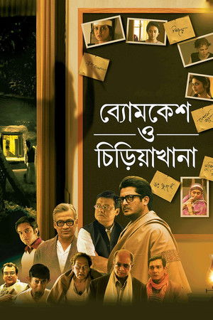 Byomkesh O Chiriakhana Byomkesh O Chiriakhana