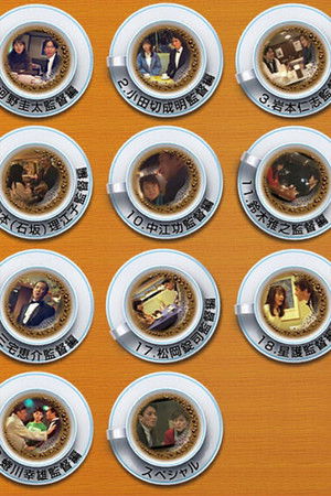 San-ban Tēburu no Kyaku San-ban Tēburu no Kyaku