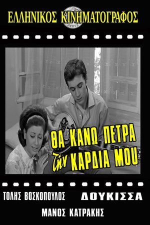 I will turn my heart to stone I will turn my heart to stone