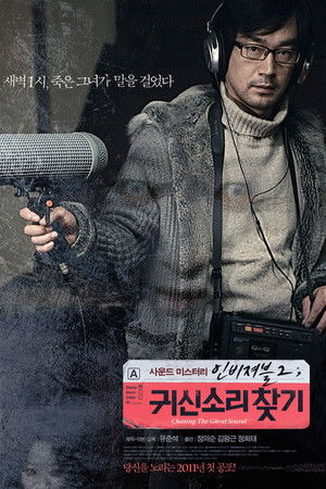 Invisible 2: Chasing The Ghost Sound Invisible 2: Chasing The Ghost Sound