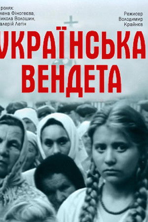 Ukrainian Vendetta