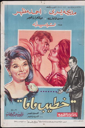 My Mother's Fiancé My Mother's Fiancé