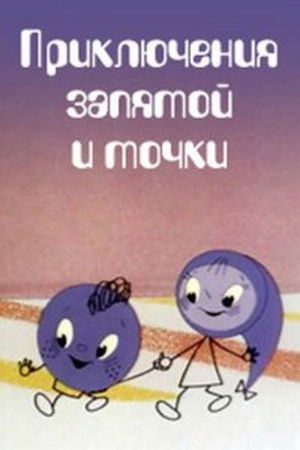 The Adventures of Full Stop and Comma The Adventures of Full Stop and Comma