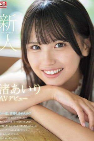 Newcomer No. 1 Style Airi Nagisa AV Debut Newcomer No. 1 Style Airi Nagisa AV Debut