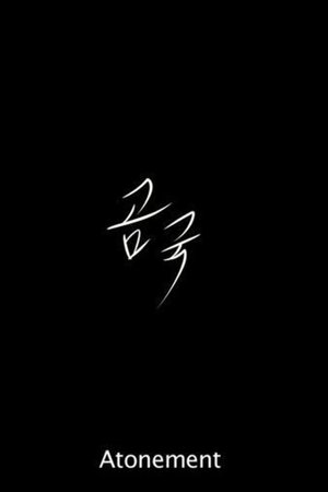Atonement Atonement