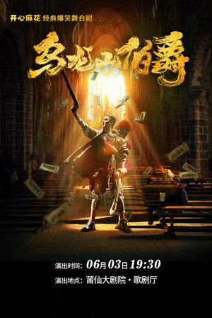 The Count of Wulong Mountain