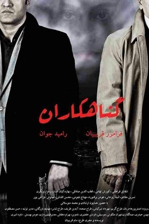 The Sinners The Sinners