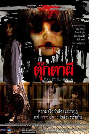 Haunted Doll Haunted Doll