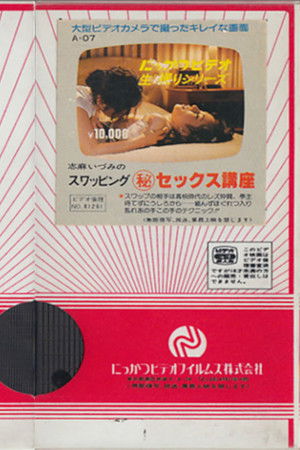 Shima Izumi no suwappingu (hi) sekkusu kōza Shima Izumi no suwappingu (hi) sekkusu kōza