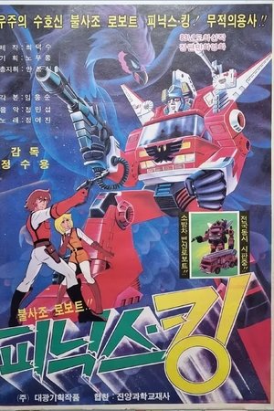 Phoenix Robot Phoenix-King Phoenix Robot Phoenix-King