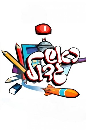 Rosh Gadol Rosh Gadol