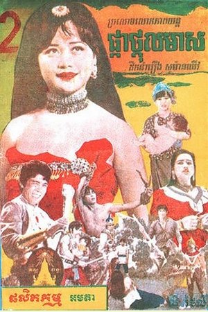 Pkah Thgall Meas Pkah Thgall Meas