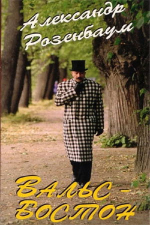 Boston Waltz Boston Waltz