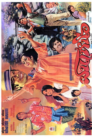 ฝนเหนือ ฝนเหนือ