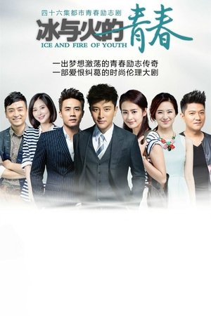 Ice and Fire of Youth Ice and Fire of Youth