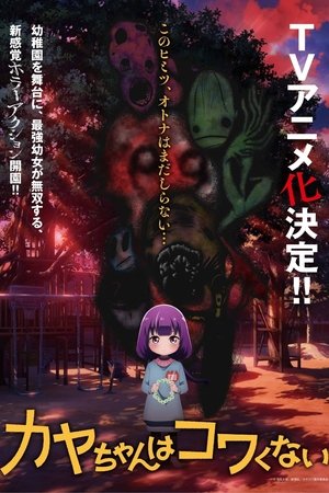 Kaya-chan Isn't Scary Kaya-chan Isn't Scary