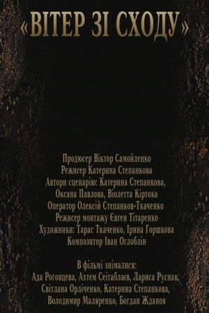 Wind from the East Wind from the East