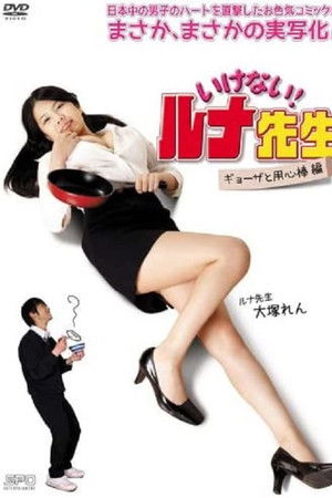 Should Not! Luna-Sensei Gyoza and Bodyguard