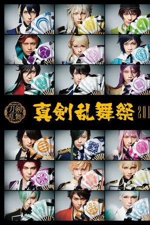 Musical Touken Ranbu - Shinken Ranbu Sai 2018 Musical Touken Ranbu - Shinken Ranbu Sai 2018