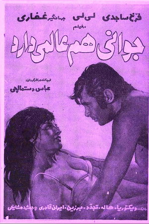 Javani ham alamai darad