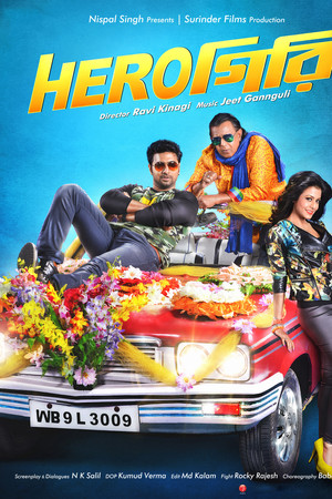 Herogiri Herogiri