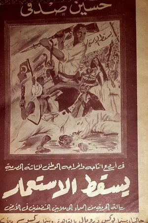 Down with Colonialism!