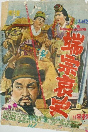 A Sad Story of Danjong