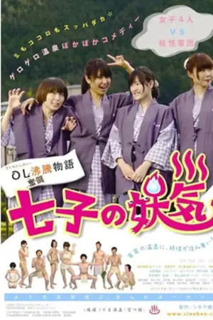 Nanako's Apparition Nanako's Apparition