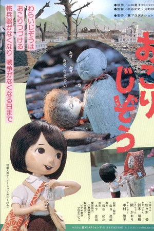 Okori-jizō Okori-jizō