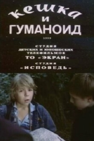 Keshka and the Humanoid Keshka and the Humanoid