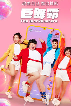 The Blockbusters