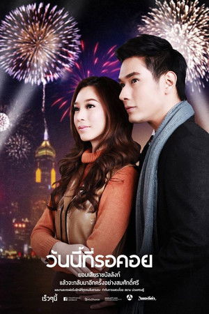 Wan Nee Tee Ror Khoi 2013