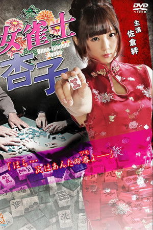 Female Mahjong Player Kyoko