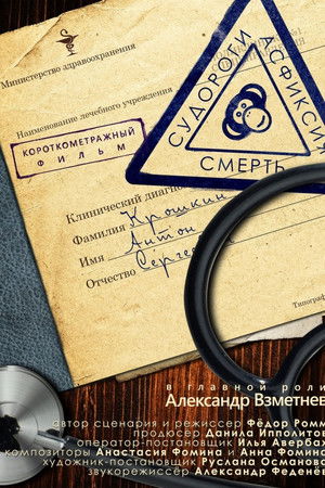 Convulsions, Asphyxiation, Death Convulsions, Asphyxiation, Death