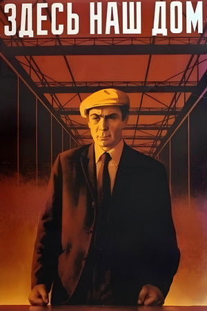 Here Is Our Home Here Is Our Home