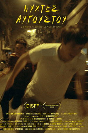 August Nights August Nights