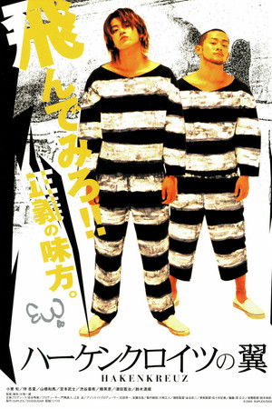 The Wings of Hakenkreuz The Wings of Hakenkreuz