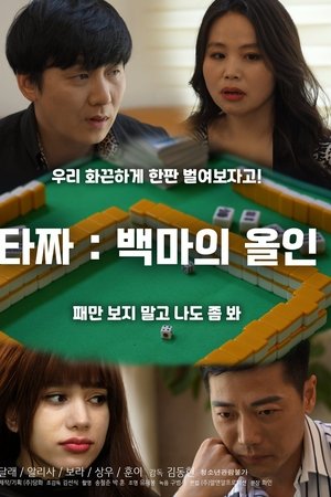 Tazza: White Horse All-in Tazza: White Horse All-in