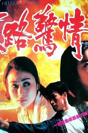 Hitman Blues Hitman Blues