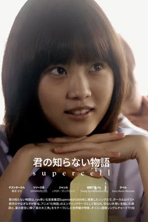 Kimi no Shiranai Monogatari Kimi no Shiranai Monogatari