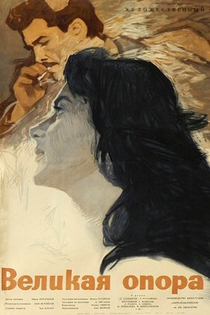 The Great Support The Great Support