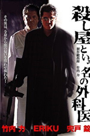 A Surgeon Named Hitman A Surgeon Named Hitman