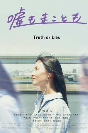 Truth or Lies Truth or Lies