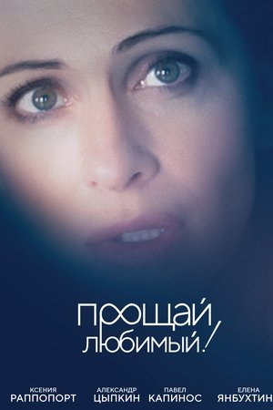 Good Bye, My Love, Good Bye! Good Bye, My Love, Good Bye!